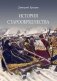 История старообрядчества фото книги маленькое 2