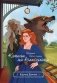 Хозяйка серых земель. Капкан на волкодлака фото книги маленькое 2