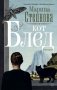 Кот Блед фото книги маленькое 2