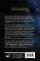Добро пожаловать во Вселенную фото книги маленькое 3