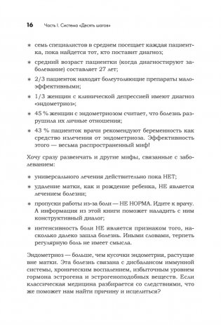 Эндометриоз. Жизнь без боли. Профилактика, симптомы, лечение фото книги 9