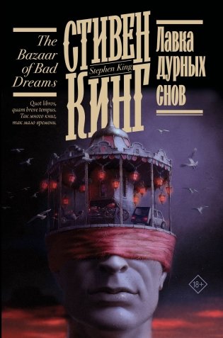 Лавка дурных снов фото книги