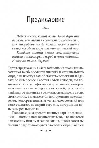 Загадочный мир сновидений фото книги 8