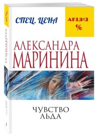 Чувство льда фото книги