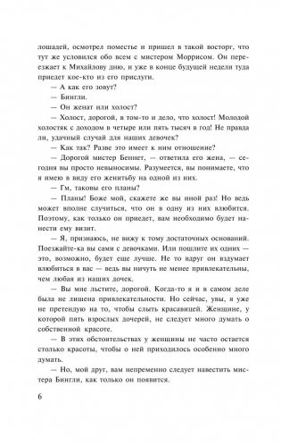 Гордость и предубеждение фото книги 6