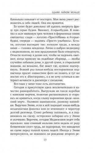 Одним лайком меньше фото книги 14