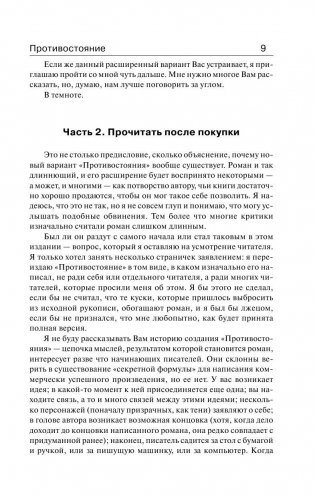 Противостояние фото книги 8