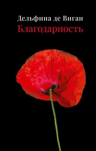 Благодарность фото книги