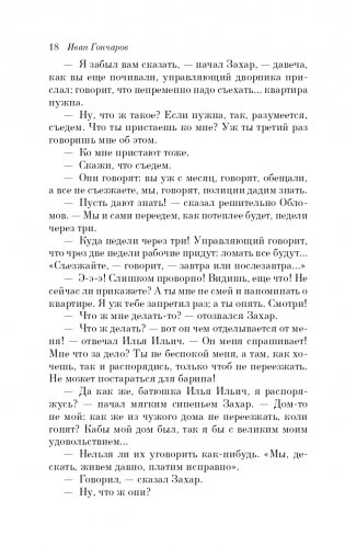 Обломов фото книги 19