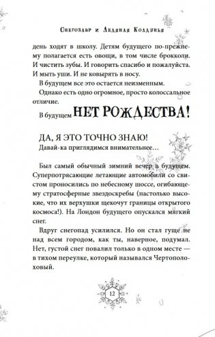 Снегозавр и Ледяная Колдунья фото книги 10