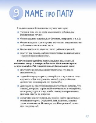 365 советов на первый год жизни вашего ребенка фото книги 26