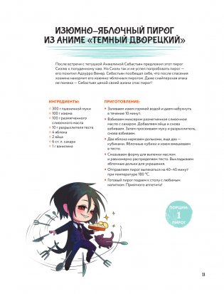 Амай моно. Десерты из аниме! фото книги 12
