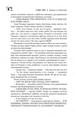 Колдун и кристалл фото книги 4