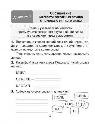 Русский язык. 2 класс. Диктант на отлично. Тренажер фото книги 3