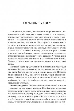 Будь кем хочешь! Получай всё, что хочешь! фото книги 4