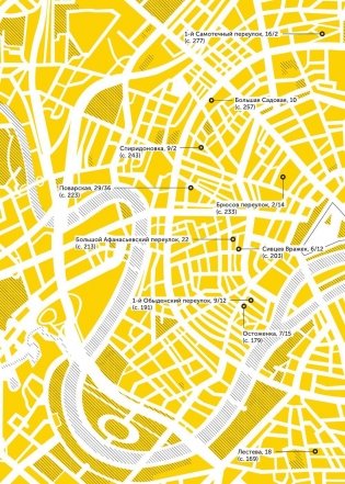Истории московских домов, рассказанные их жителями фото книги 10