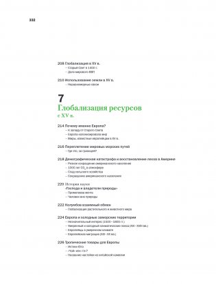 Большой атлас Земли. Полная и актуальная информация о нашей планете фото книги 13