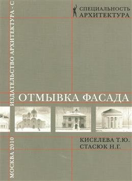 Отмывка фасада фото книги