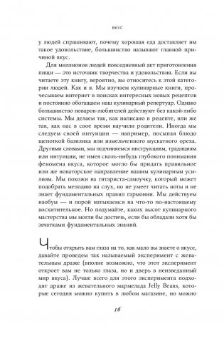 Вкус. Наука о самом малоизученном человеческом чувстве фото книги 10