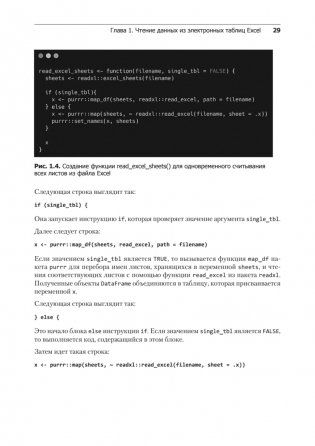 Excel с Python и R: раскройте потенциал расширенной обработки и визуализации данных фото книги 16
