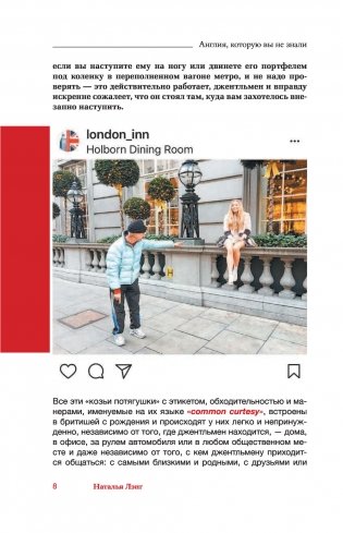 Англия, которую вы не знали. #ЛомаемCтереотипы фото книги 9