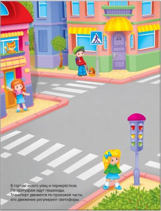 Развивающие наклейки для малышей. В городе фото книги 3