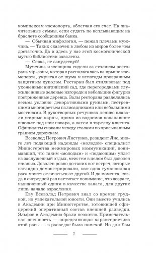 Баронесса, которой не было фото книги 4