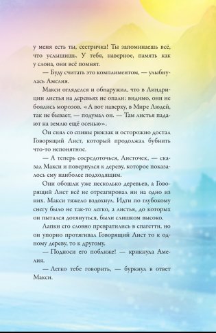 Макси и Амелия. Приключение в Линдриции фото книги 14