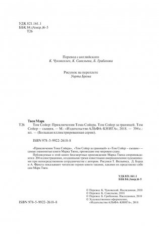 Том Сойер фото книги 4