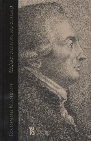 Ма'асе ливнат ха-саппир. Выделка прозрачного сапфира фото книги