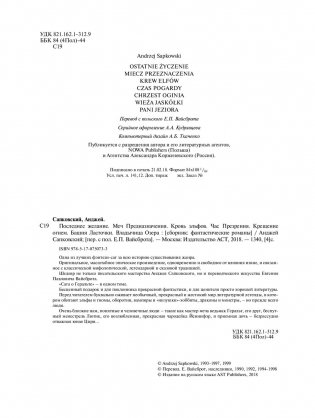 Ведьмак. Последнее желание. Меч Предназначения. Кровь эльфов. Час Презрения. Крещение огнём. Башня Ласточки. Владычица Озера фото книги 3