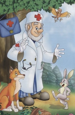 Мир сказок. Айболит фото книги 4