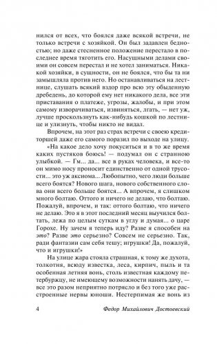 Преступление и наказание фото книги 5