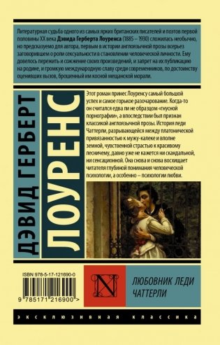 Любовник леди Чаттерли фото книги 2