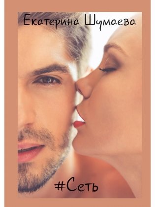 #Сеть фото книги