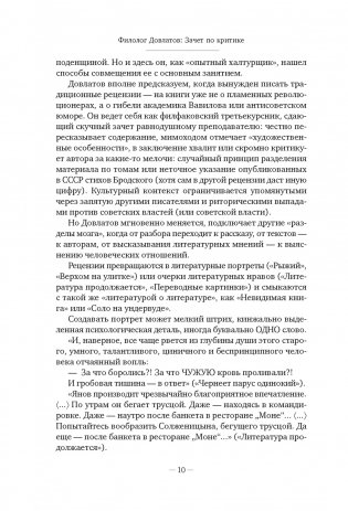 Блеск и нищета русской литературы фото книги 12