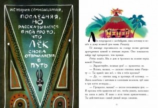 Чудесные истории про зайца по имени Лек фото книги 4