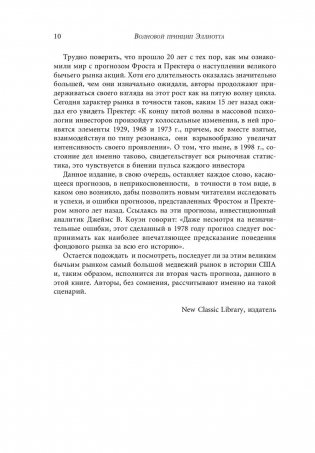 Волновой принцип Эллиотта. Ключ к пониманию рынка фото книги 11