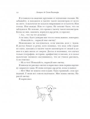 Маленький принц и Цитадель фото книги 7