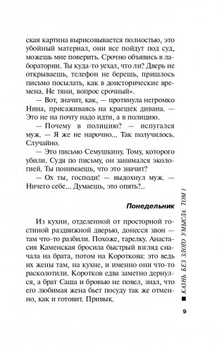 Казнь без злого умысла. Том 1 фото книги 10