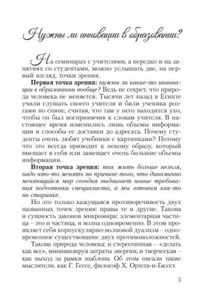 Обучение через открытие: в поисках ученика фото книги 7