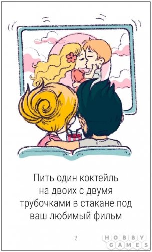 50 свиданий. Рецепты счастья фото книги 4