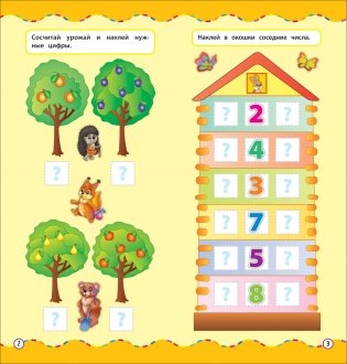 Счет до 10. Учусь с наклейками фото книги 2