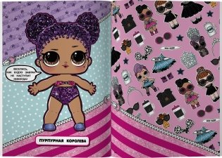 L.O.L. Surprise. Крошки в тренде (одень куколку) фото книги 4