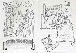 Святые мученики Косма и Дамиан врачи безмездные. Книга-раскраска фото книги 2
