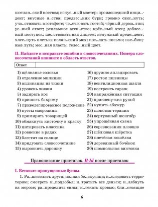 Русский язык. Тренажер по орфографии и пунктуации. 9 класс фото книги 6