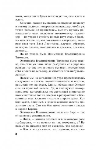 Дом-фантом в приданое фото книги 9