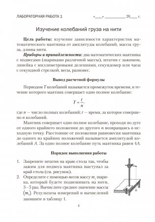 Тетрадь для лабораторных работ по физике для 11 класса. ГРИФ фото книги 3