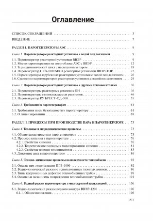 Парогенераторы АЭС фото книги 7