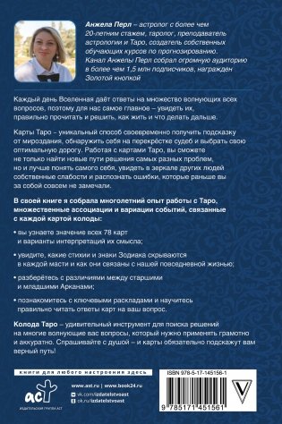 Таро: практики прогнозирования фото книги 17